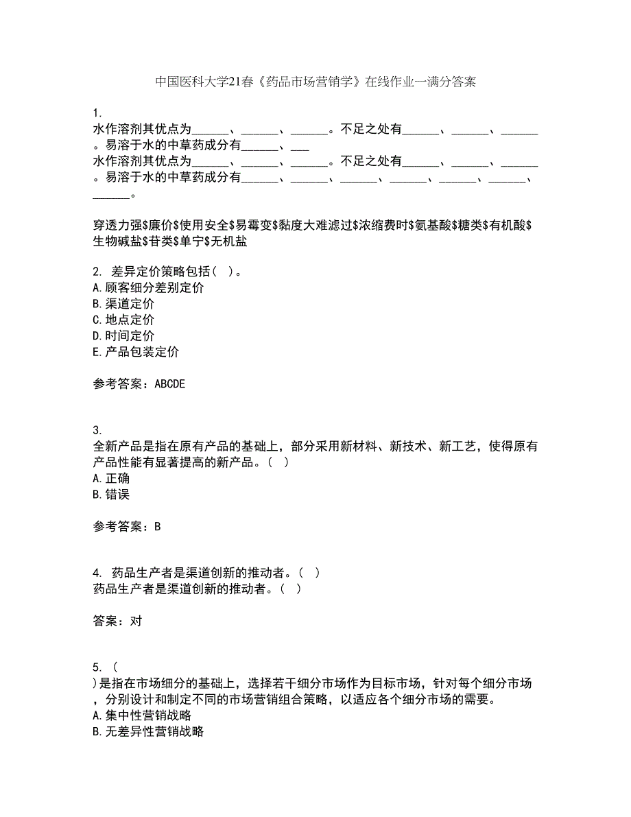 中国医科大学21春《药品市场营销学》在线作业一满分答案35_第1页