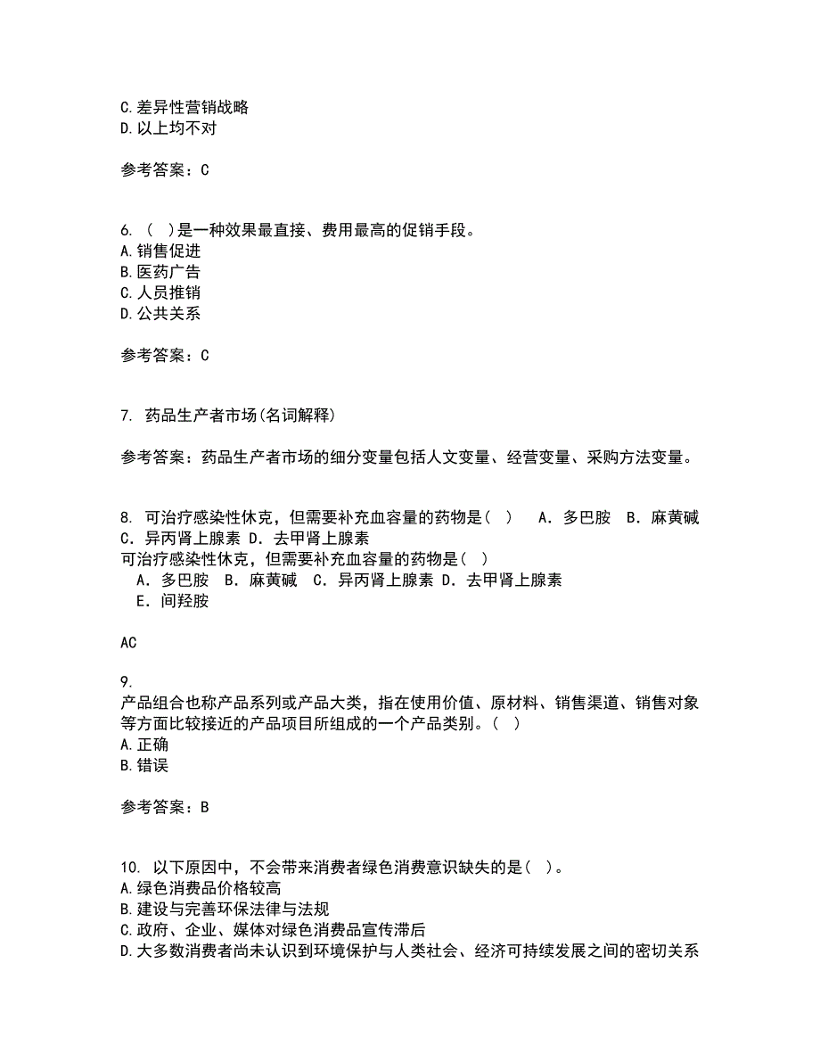 中国医科大学21春《药品市场营销学》在线作业一满分答案35_第2页