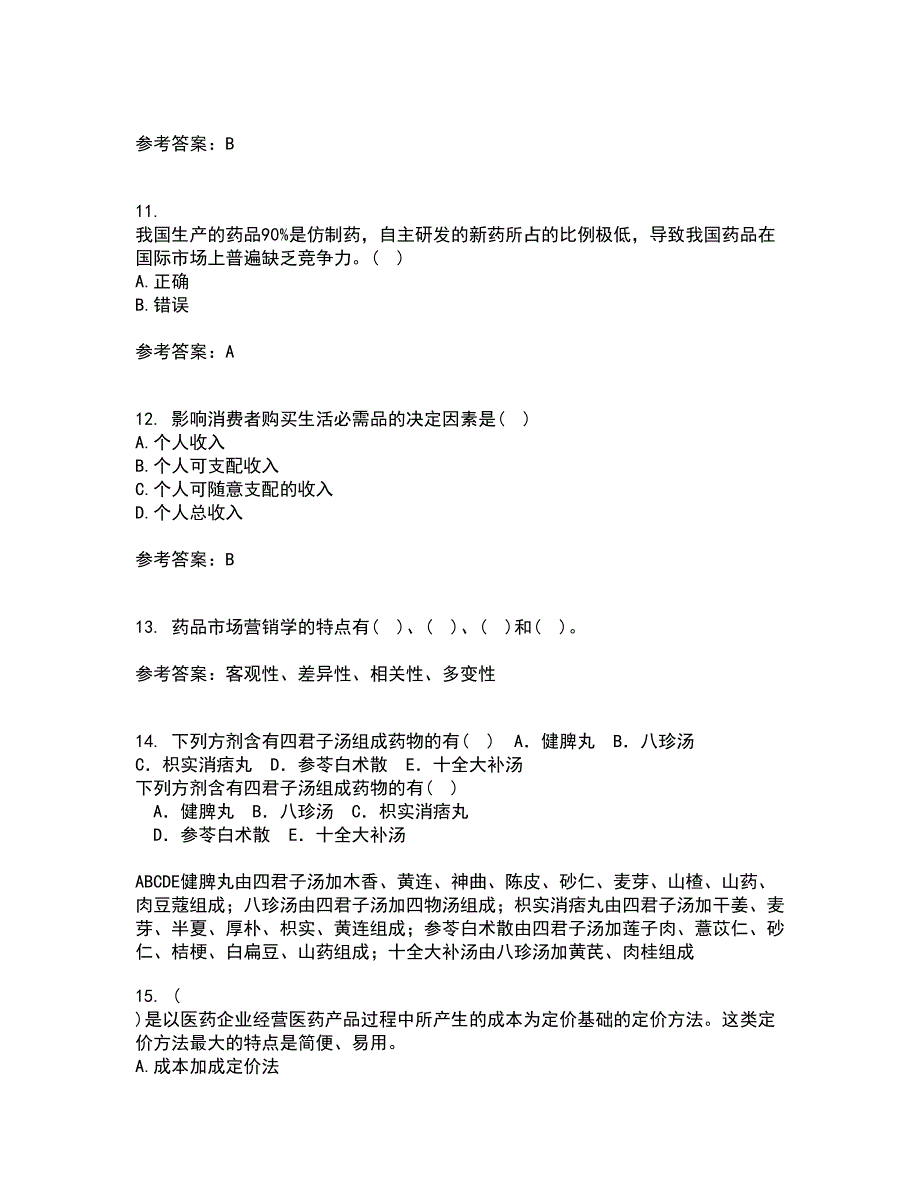 中国医科大学21春《药品市场营销学》在线作业一满分答案35_第3页