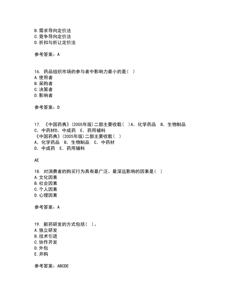 中国医科大学21春《药品市场营销学》在线作业一满分答案35_第4页