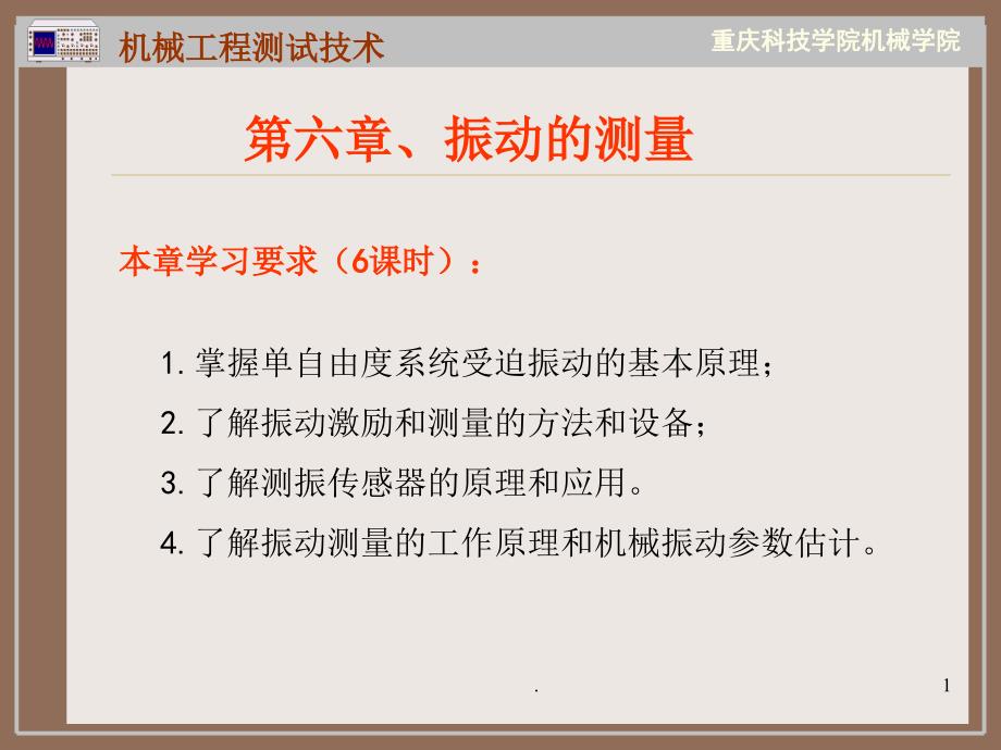 振动的测量文档资料_第1页