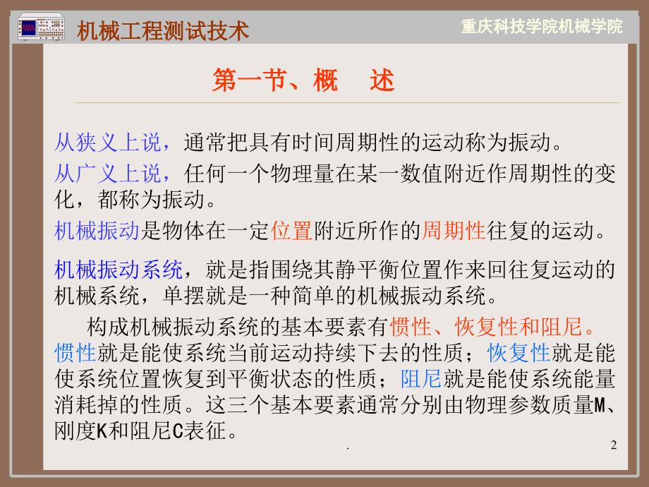 振动的测量文档资料_第2页