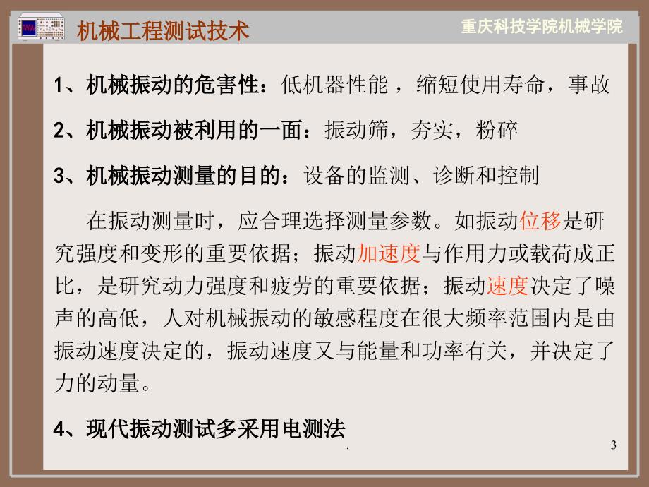 振动的测量文档资料_第3页