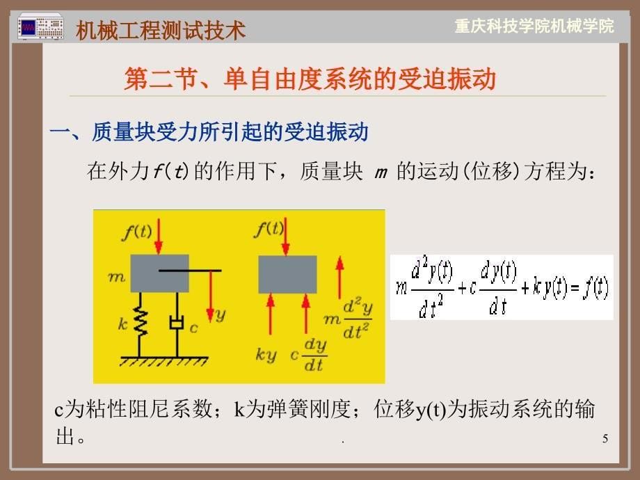 振动的测量文档资料_第5页