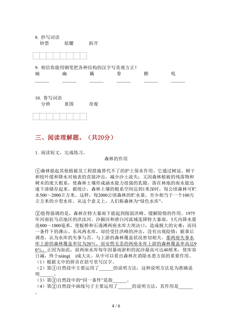 新人教版六年级语文上册期中精选测试题.doc_第4页