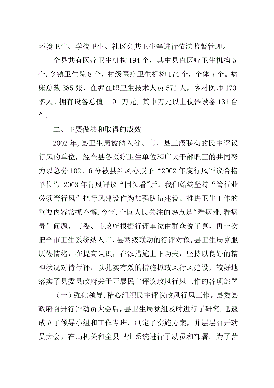 在全县民主评议政风行风集中评议大会上的汇报.docx_第2页