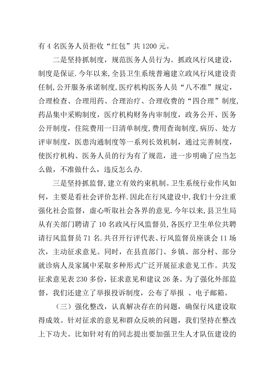 在全县民主评议政风行风集中评议大会上的汇报.docx_第4页