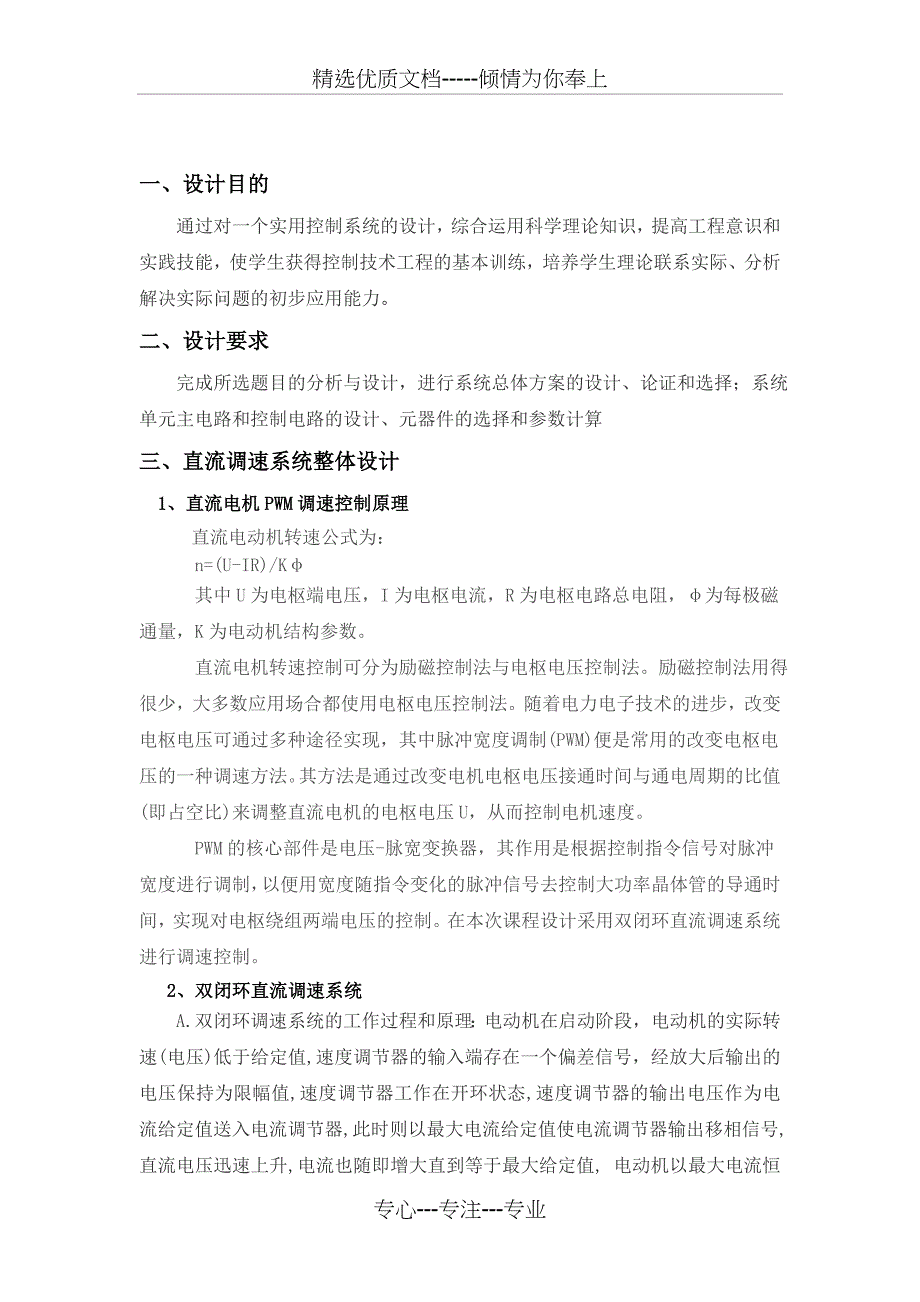 PWM直流调速系统设计解析_第3页