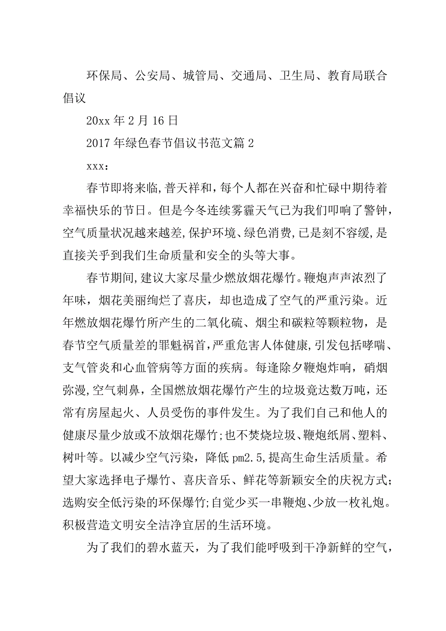 某年绿色春节倡议书范文.docx_第2页