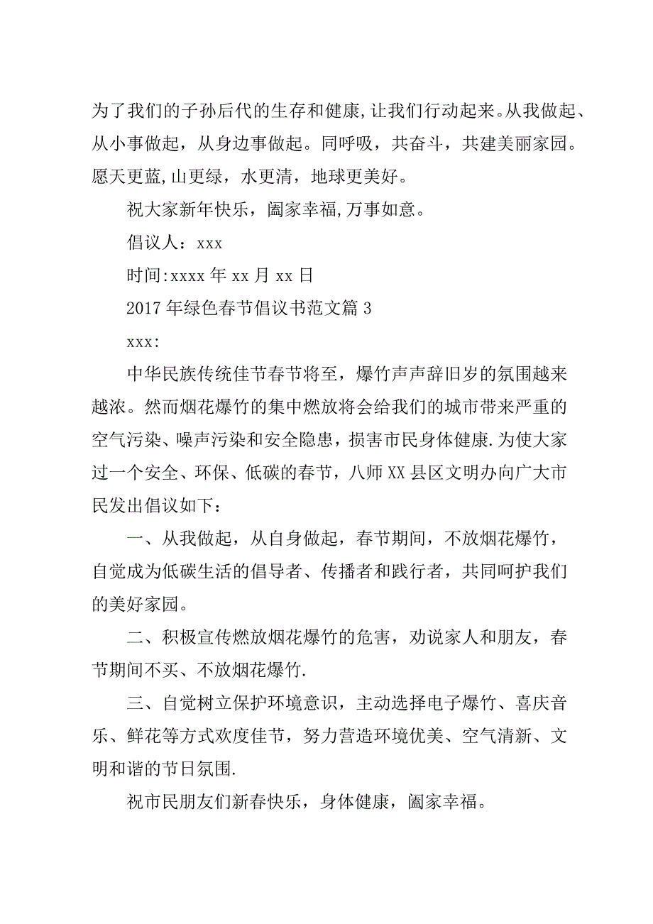 某年绿色春节倡议书范文.docx_第3页