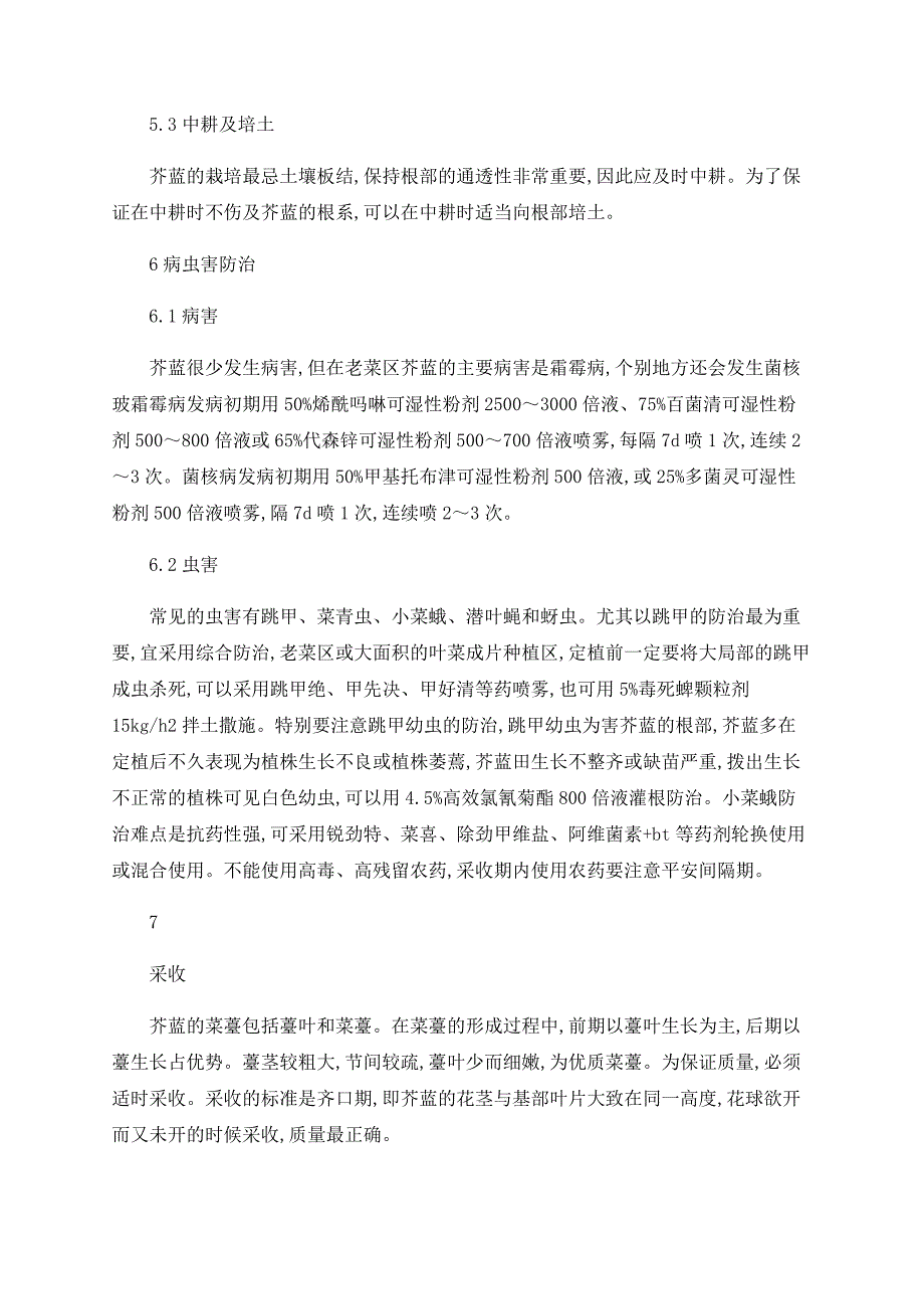 探讨南方秋冬芥蓝优质高产栽培技术_第3页