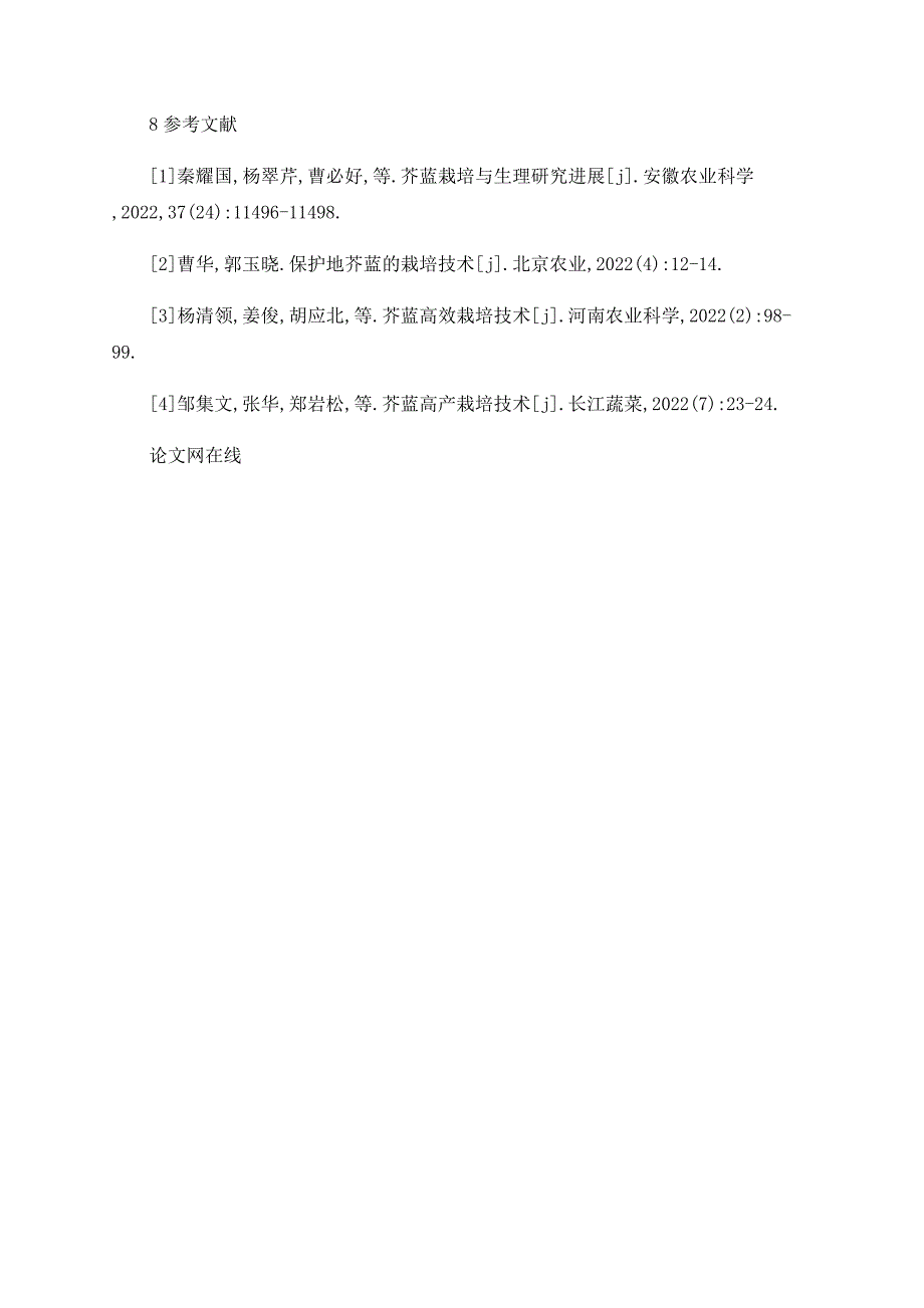 探讨南方秋冬芥蓝优质高产栽培技术_第4页