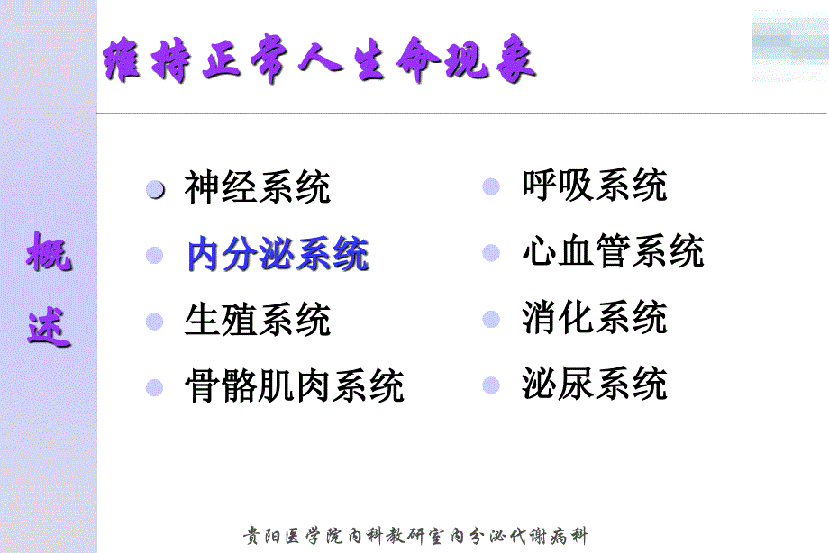 【医学课件】内分泌系统概述_第3页