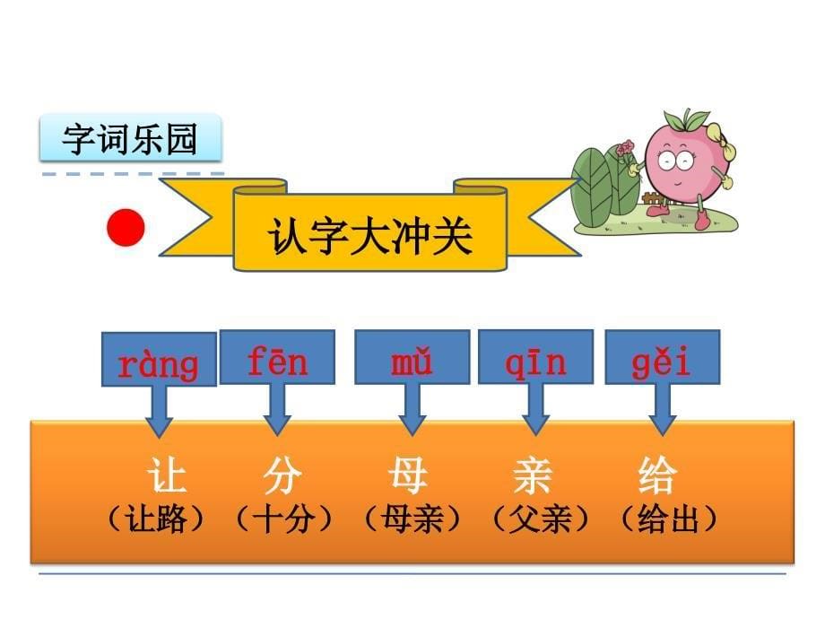 小学一年语文 15 孔融让梨课件.ppt_第5页