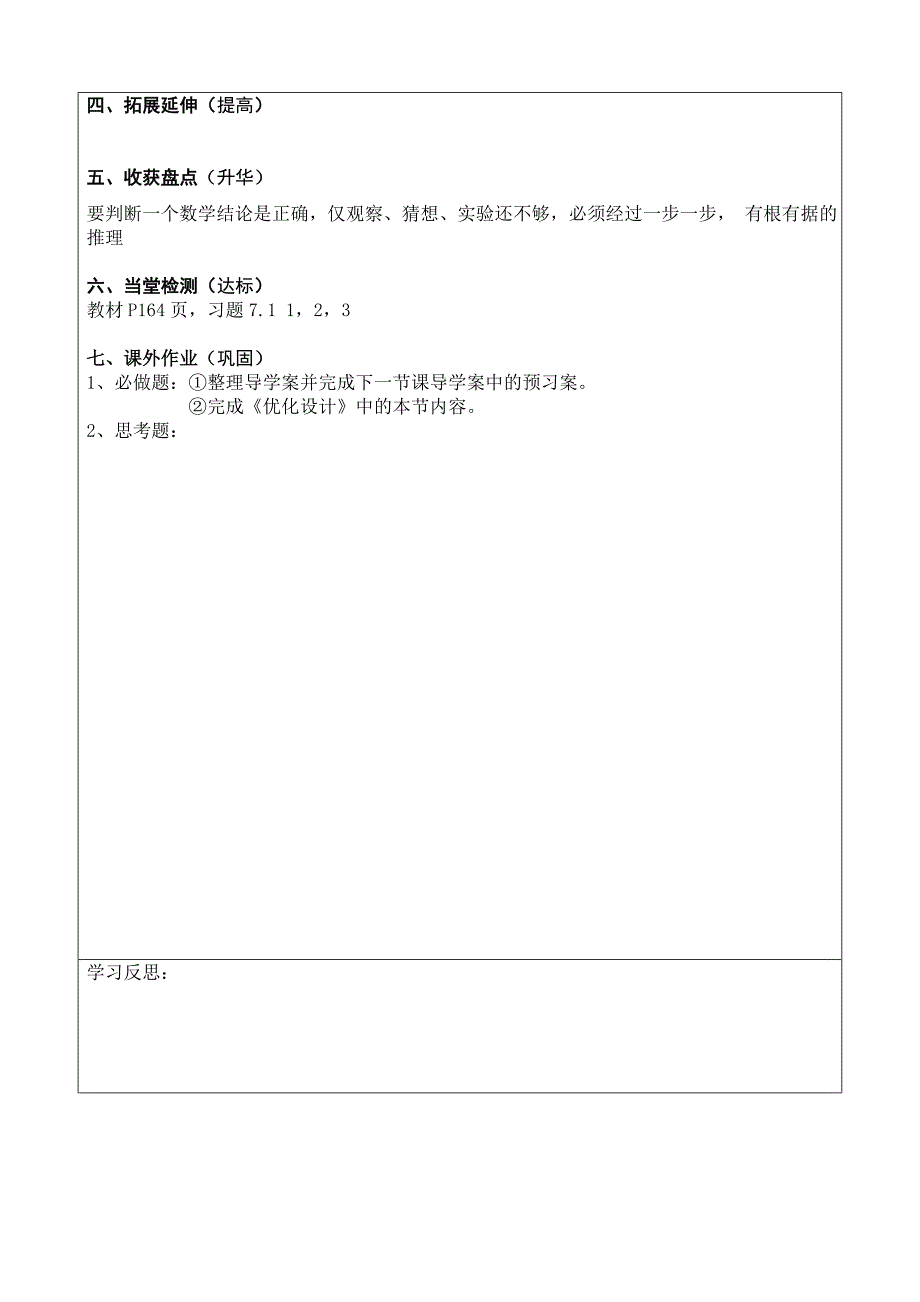 为什么要证明导学案_第2页