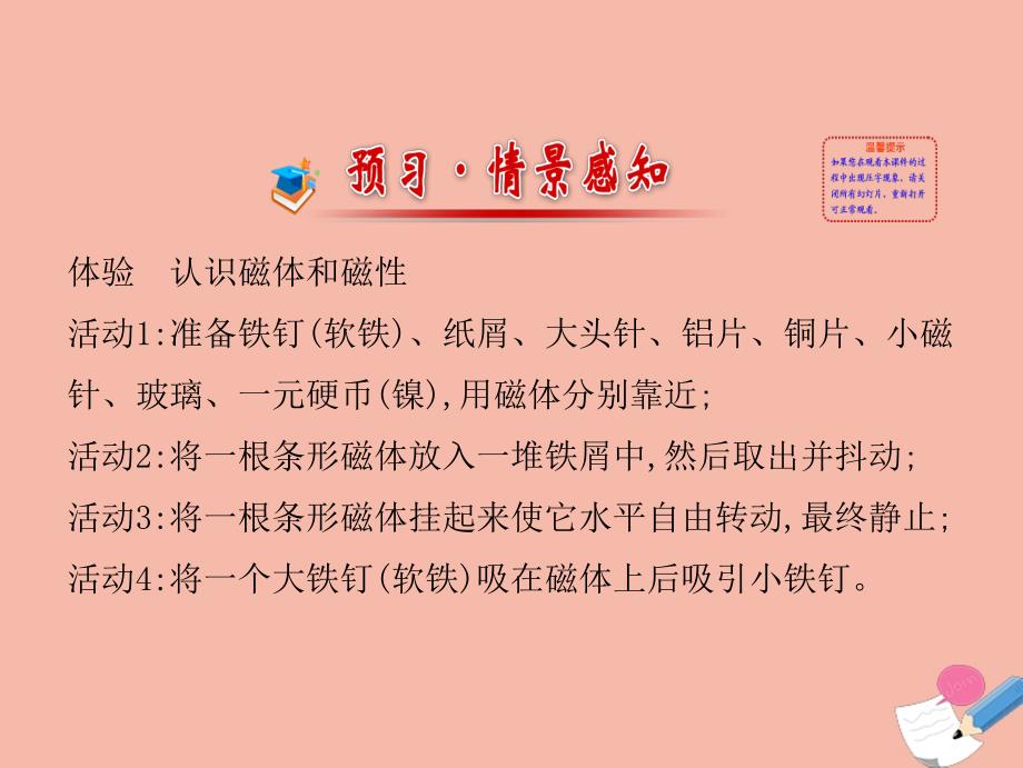 九年级物理全册第十四章电磁现象一简单磁现象教学课件新版北师大版_第3页