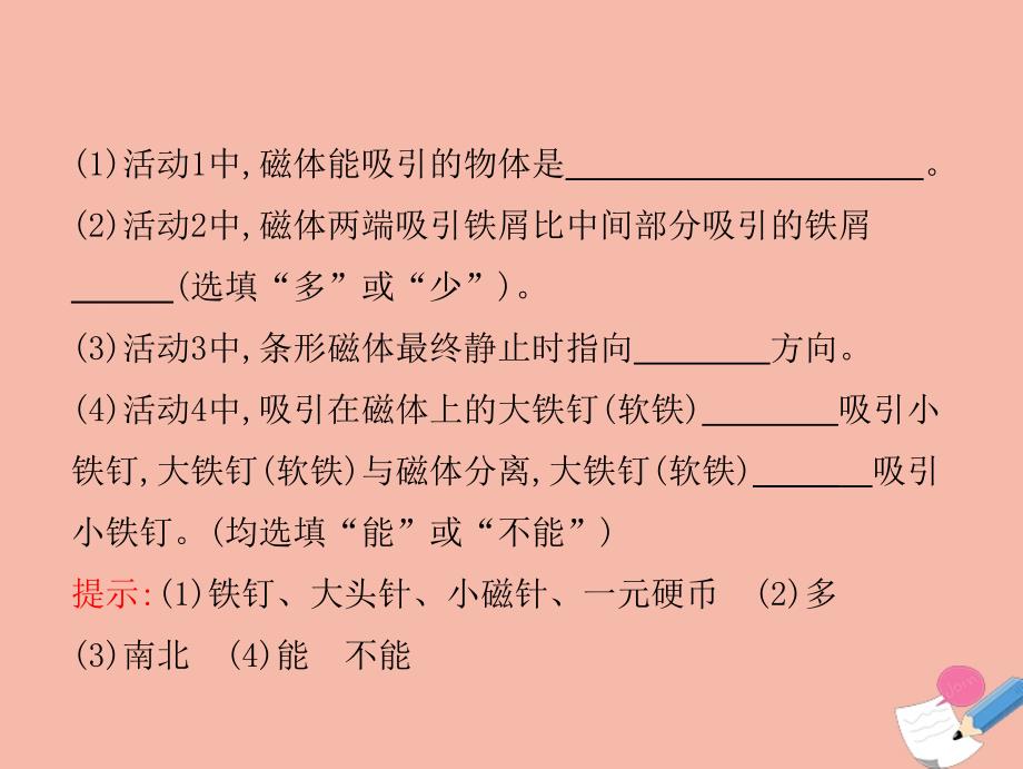 九年级物理全册第十四章电磁现象一简单磁现象教学课件新版北师大版_第4页