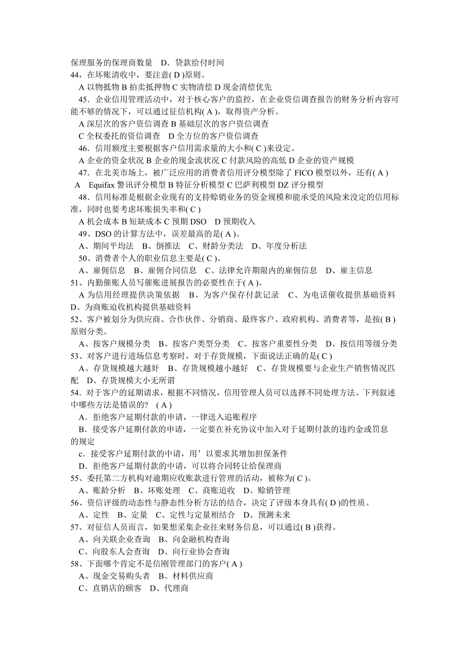 助理信用管理师模拟试卷四.doc_第4页