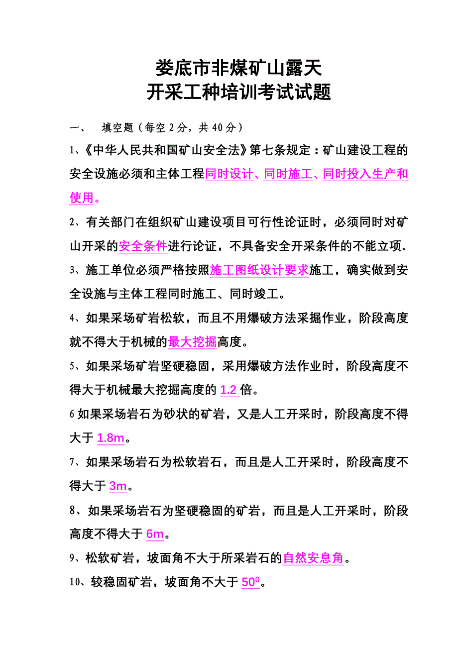 露天开采工种考试_第1页