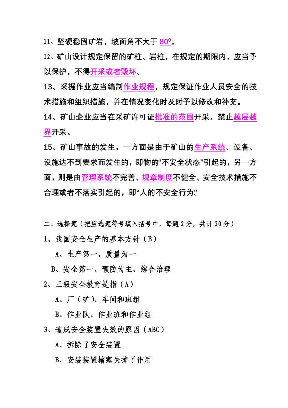 露天开采工种考试_第2页