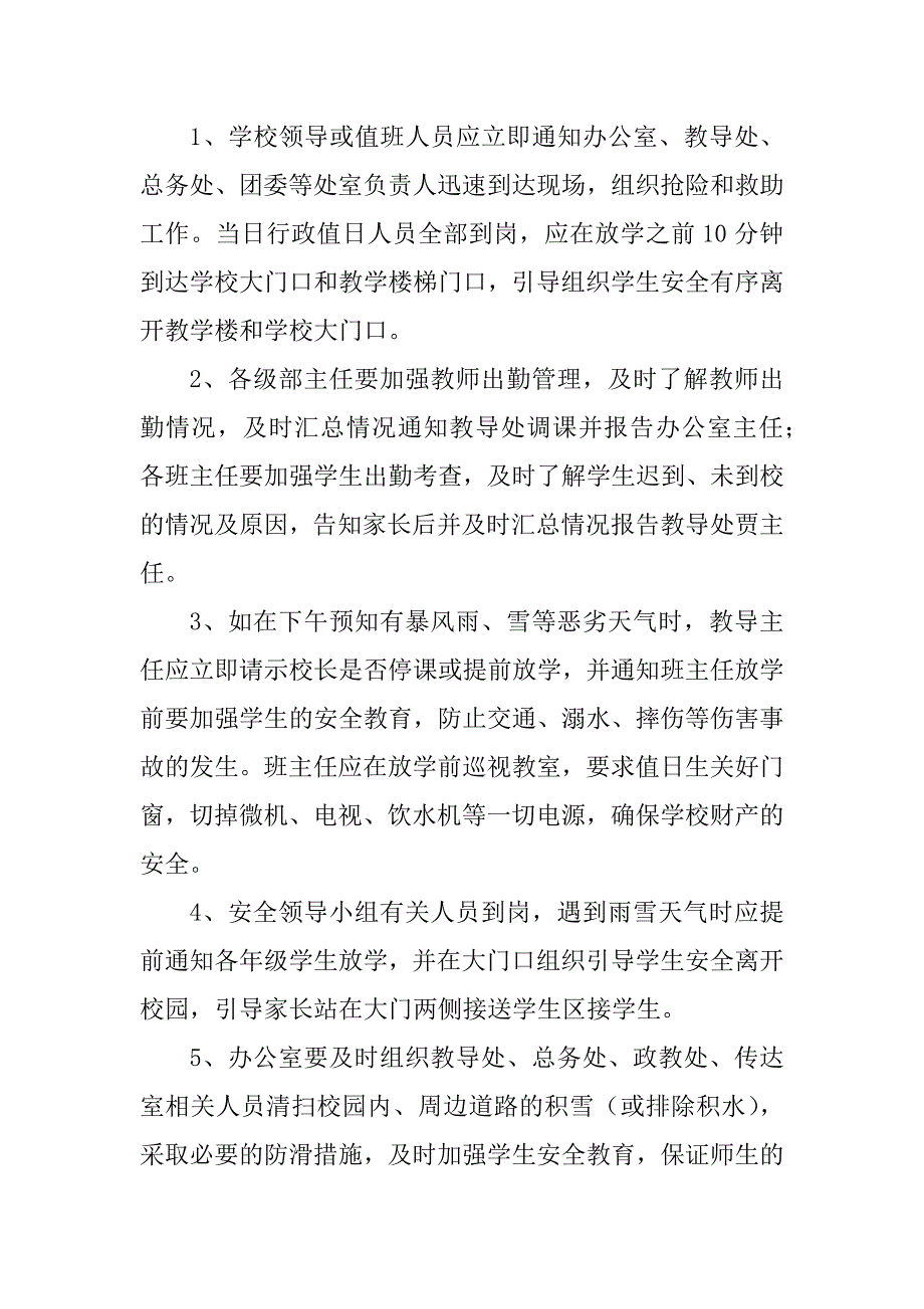 2023年极寒大风大雪天气安全应急预案（通用5篇）_第2页