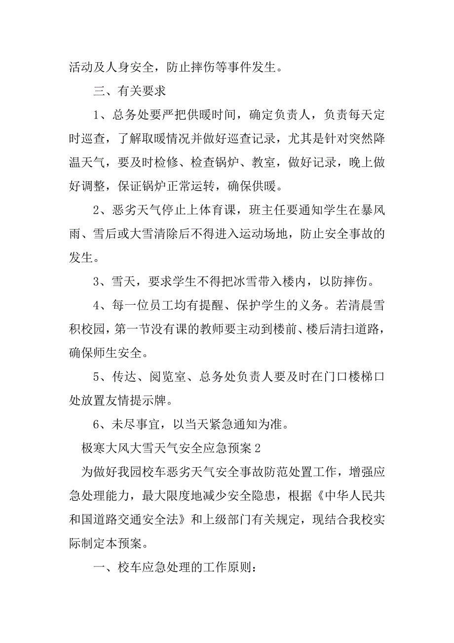 2023年极寒大风大雪天气安全应急预案（通用5篇）_第3页