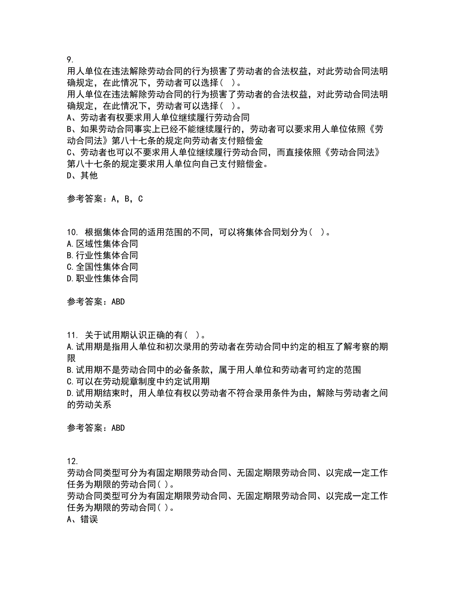 吉林大学21秋《劳动合同法》平时作业一参考答案96_第3页