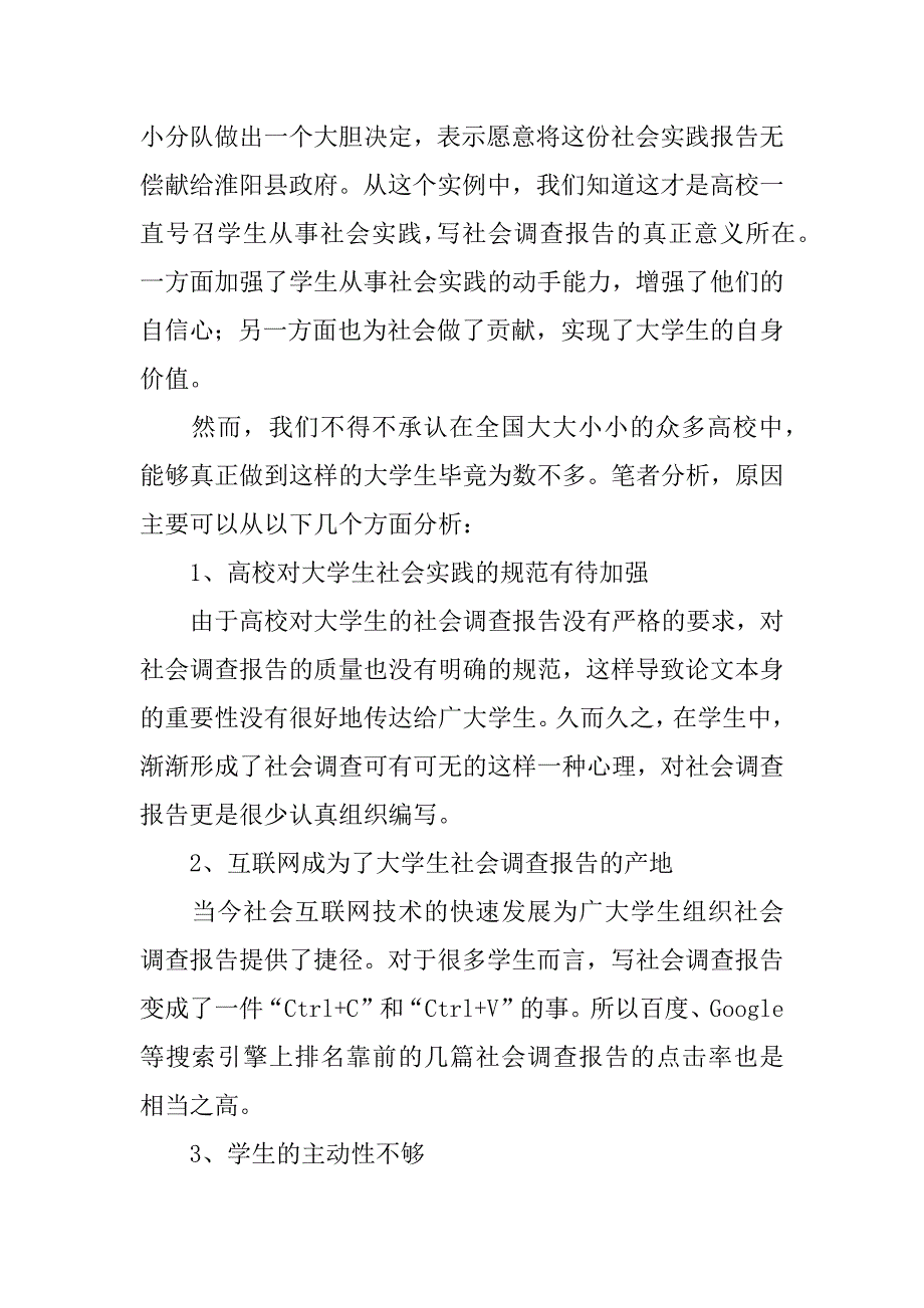 社会实践报告格式模板范文8篇(社会实践工作报告格式模板)_第3页