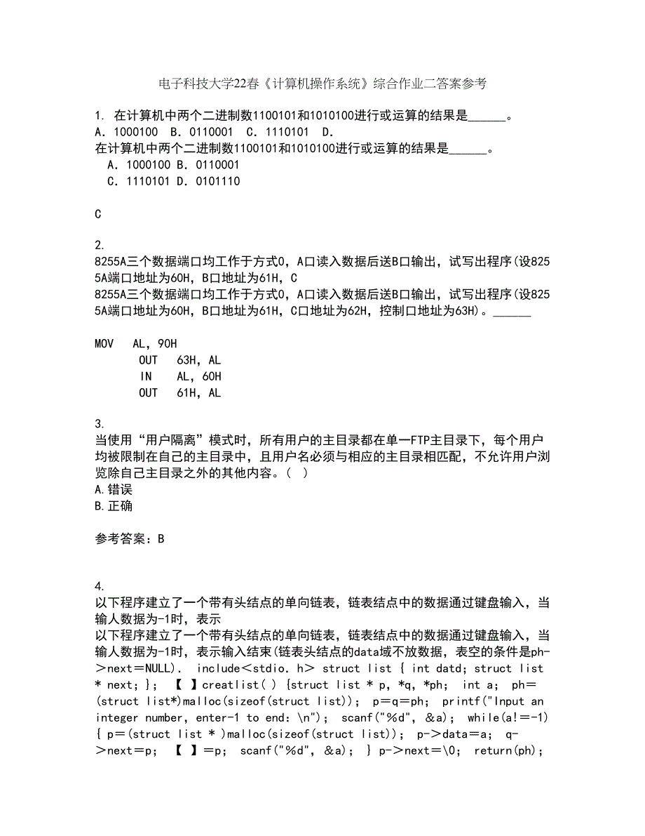 电子科技大学22春《计算机操作系统》综合作业二答案参考3_第1页