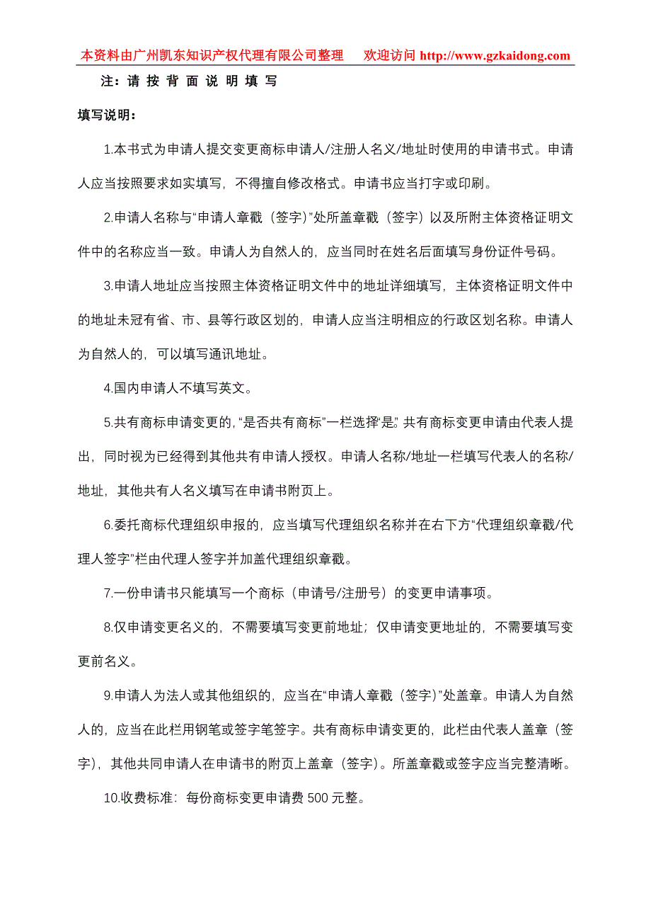 书式四：变更商标申请人注册人名义申请书.doc_第2页