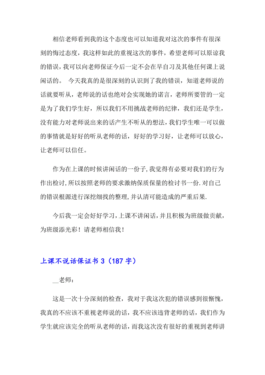 【实用】2023年上课不说话保证书(15篇)_第3页