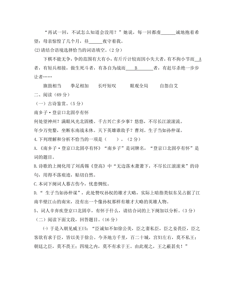 福建省晋江市新侨中学西滨中学高登中学民族中学紫峰中学八年级语文下学期期中联考试题新人教版_第2页