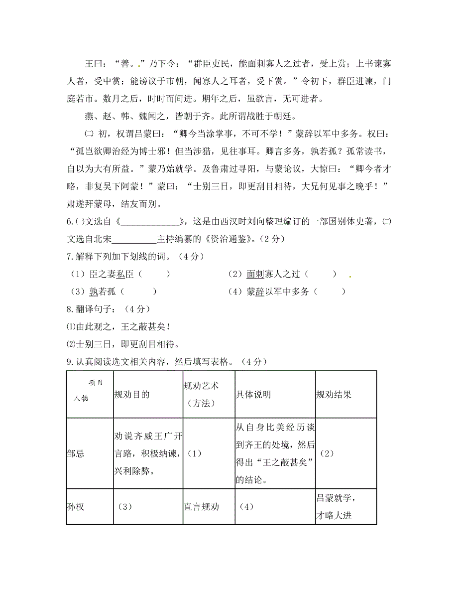 福建省晋江市新侨中学西滨中学高登中学民族中学紫峰中学八年级语文下学期期中联考试题新人教版_第3页