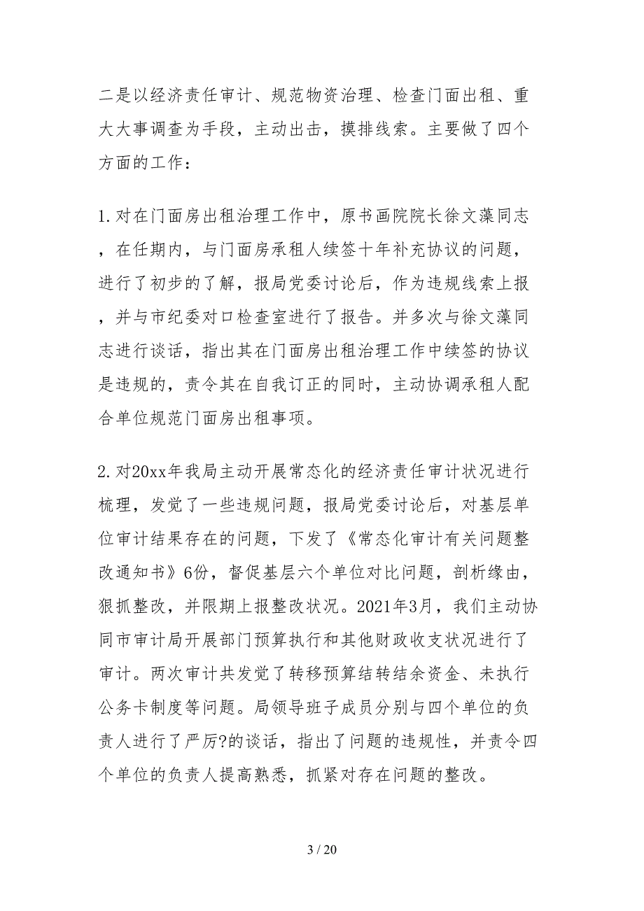 2021执纪审查安全工作自查报告_第3页