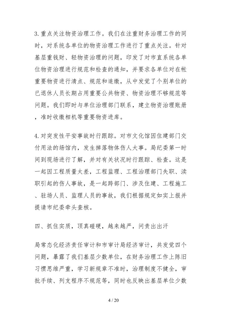 2021执纪审查安全工作自查报告_第4页