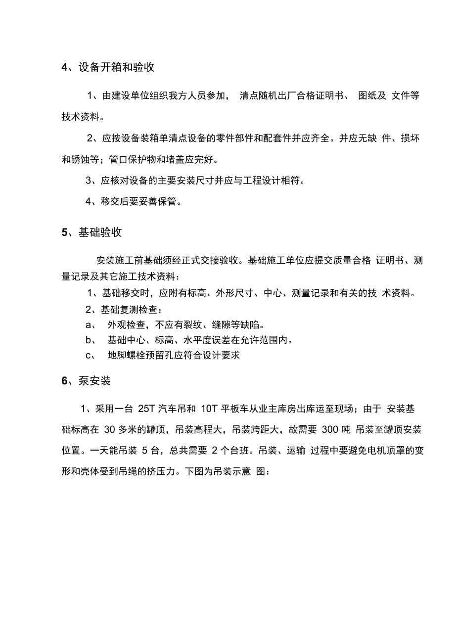 分解槽沉没式半式换热器供料泵安装施工方案444_第5页