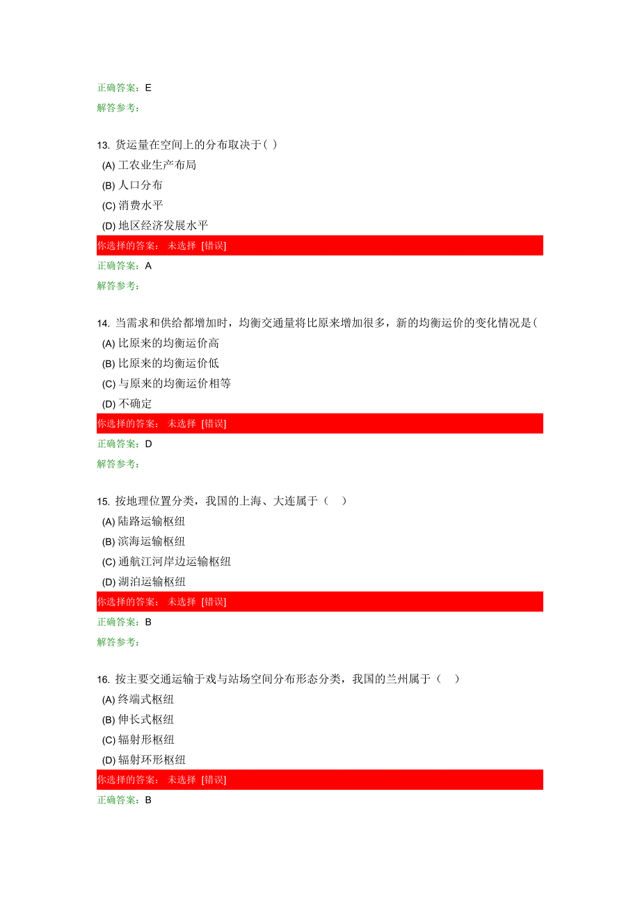 交通运输系统分析本次作业是本门课程本学期的第1次作业.doc_第4页