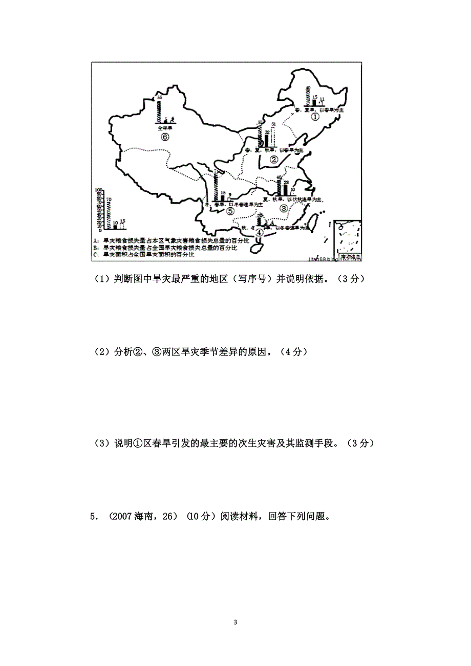 学生 自然灾害与防治高考题选编.doc_第3页