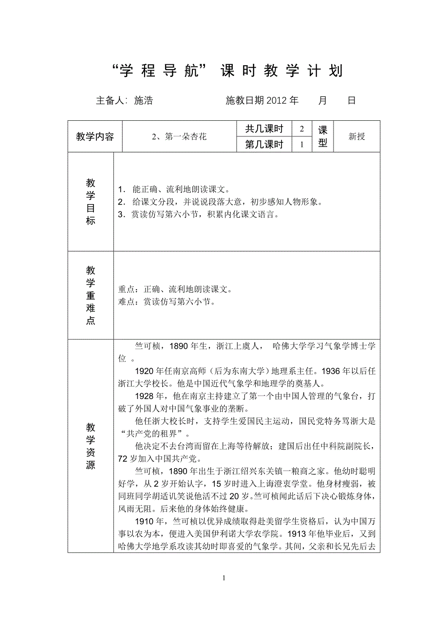 第一朵杏花 (5)_第1页