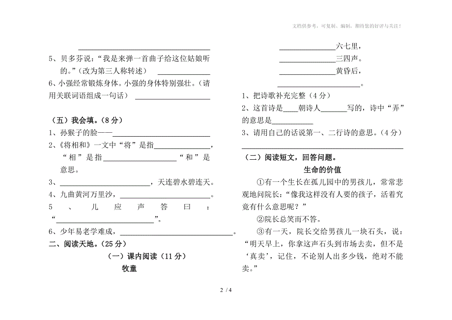 新课标人教版五年级下册语文期末测试卷_第2页