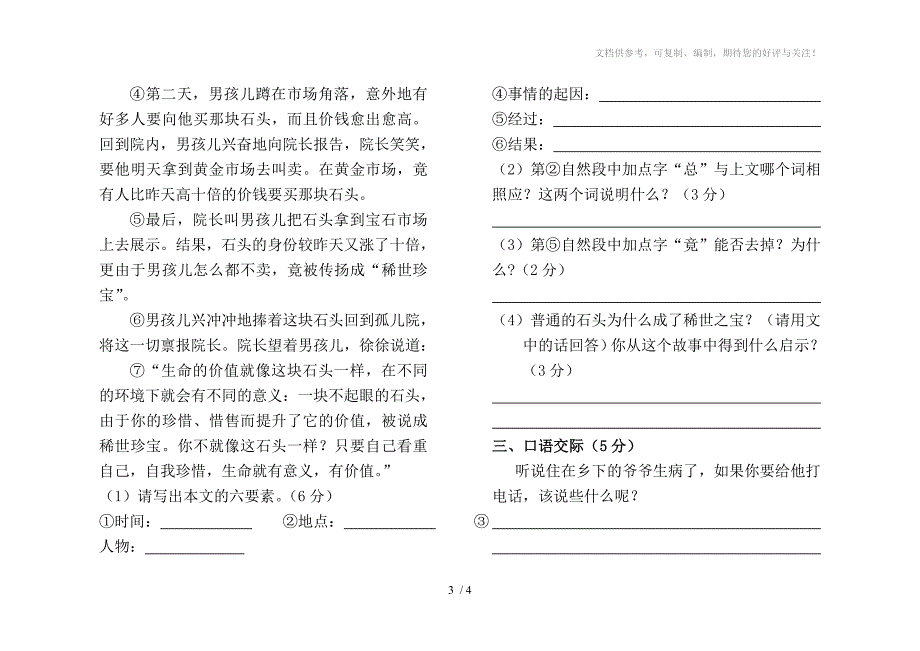 新课标人教版五年级下册语文期末测试卷_第3页