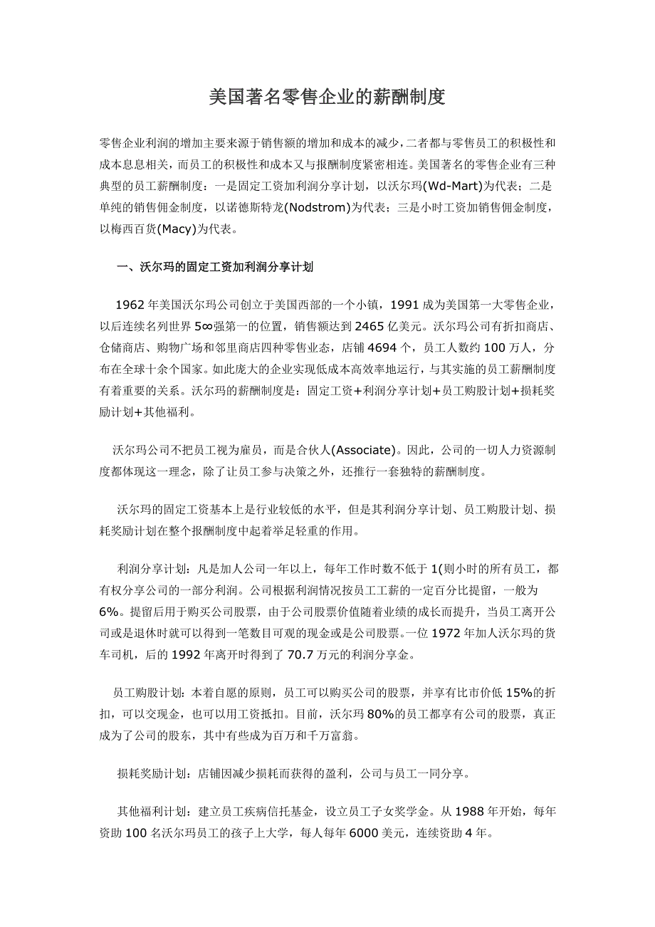 现代企业概论薪酬制度论文资料_第1页