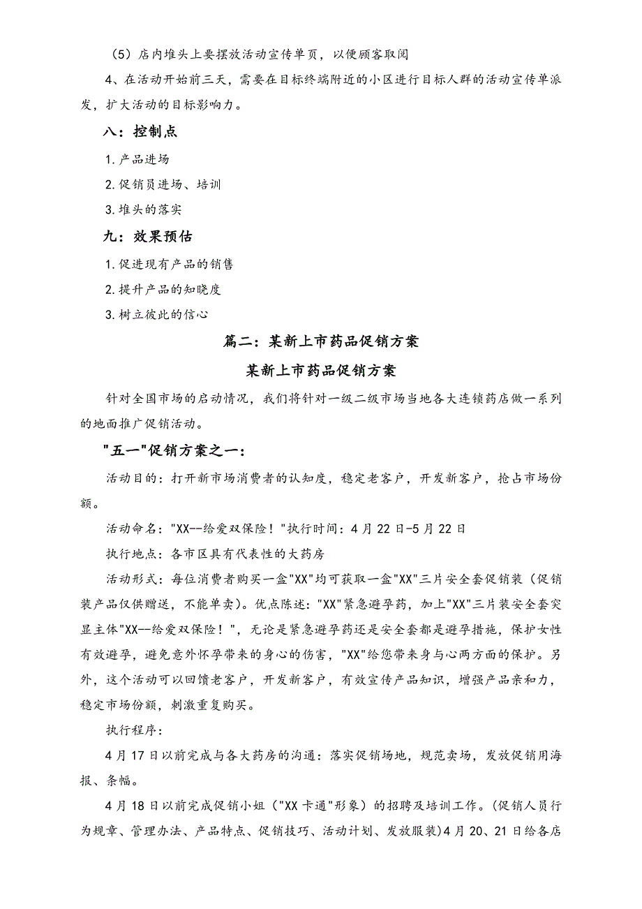 01-【劳动节活动】-40-五一药品促销方案（天选打工人）.docx_第3页