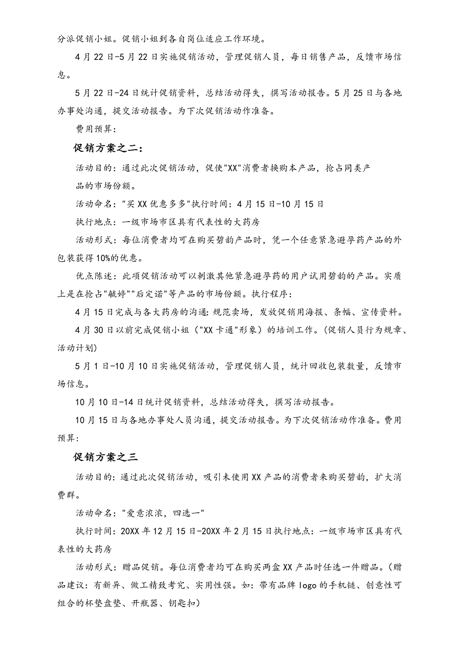 01-【劳动节活动】-40-五一药品促销方案（天选打工人）.docx_第4页