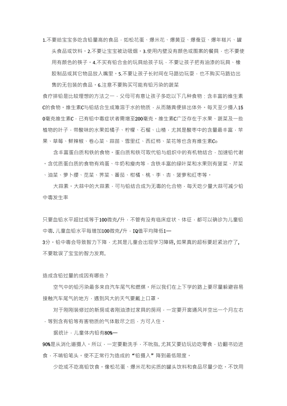 不要给宝宝多吃含铅量高的食品_第1页