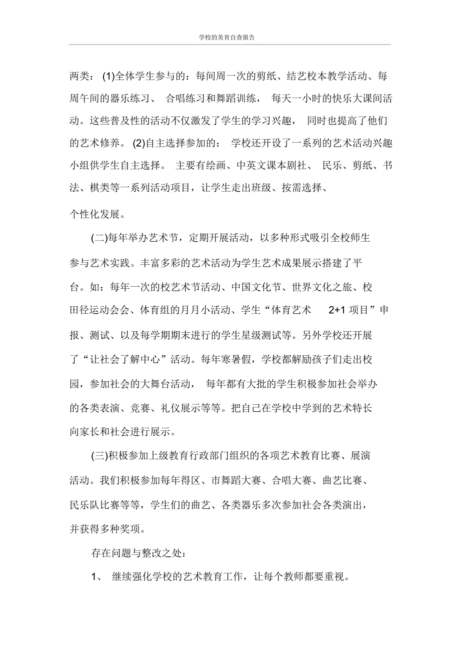 学校的美育自查报告_第4页