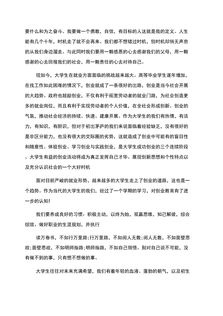 创新创业课程总结范文体会个人感想范例_第3页