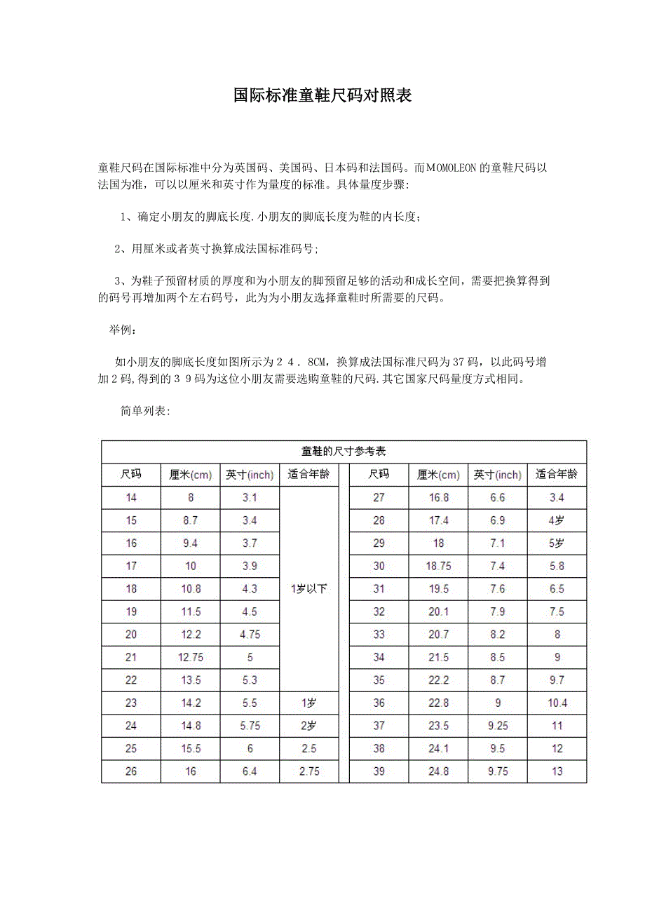 国际标准童鞋尺码对照表【实用文档】doc_第2页