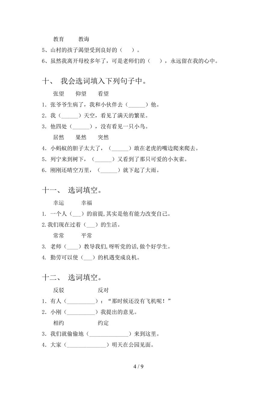 2022年语文版二年级下册语文选词填空难点知识习题_第4页