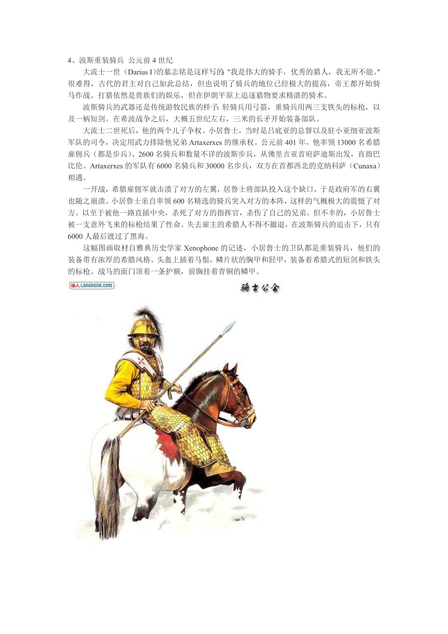 二千余年的骑兵史_第4页